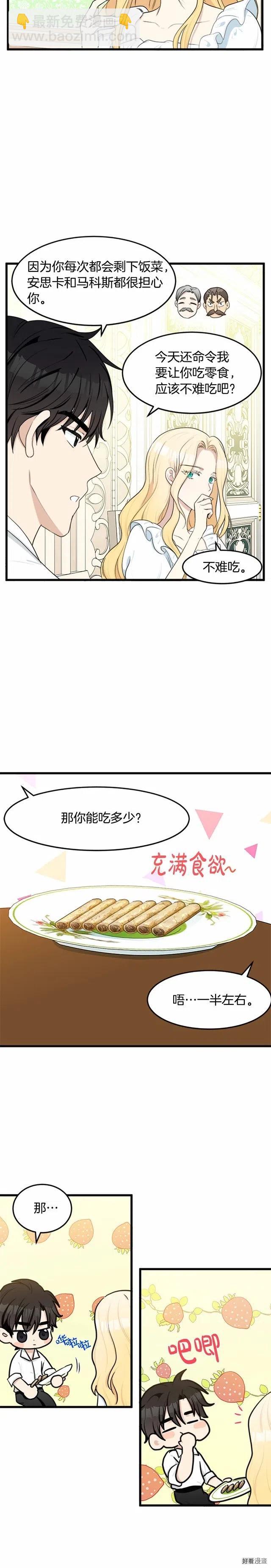 《恶女的二次人生》第24话 第19页