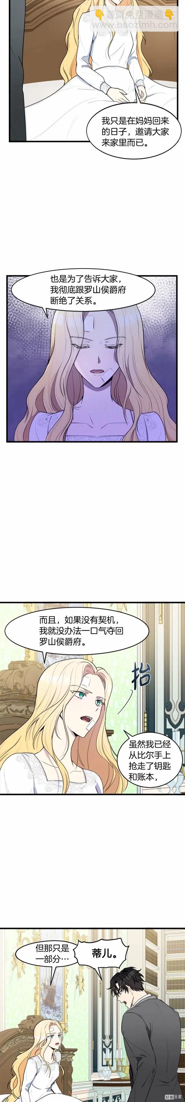 《恶女的二次人生》第24话 第5页