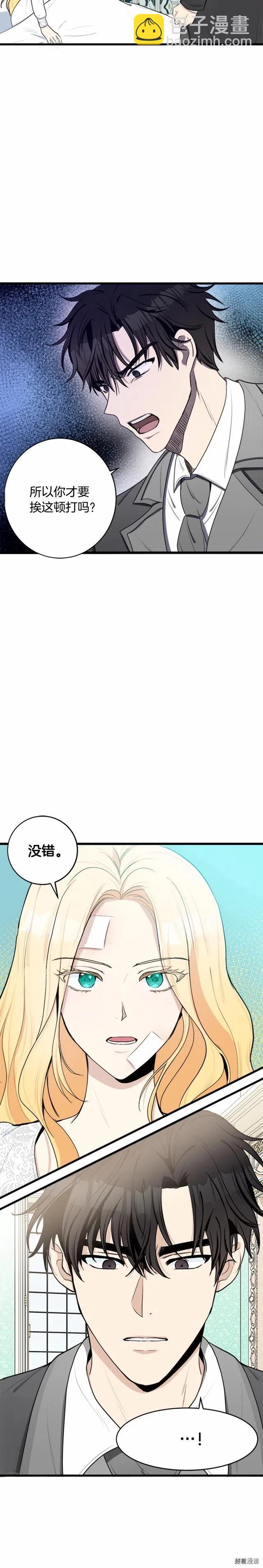 《恶女的二次人生》第24话 第6页