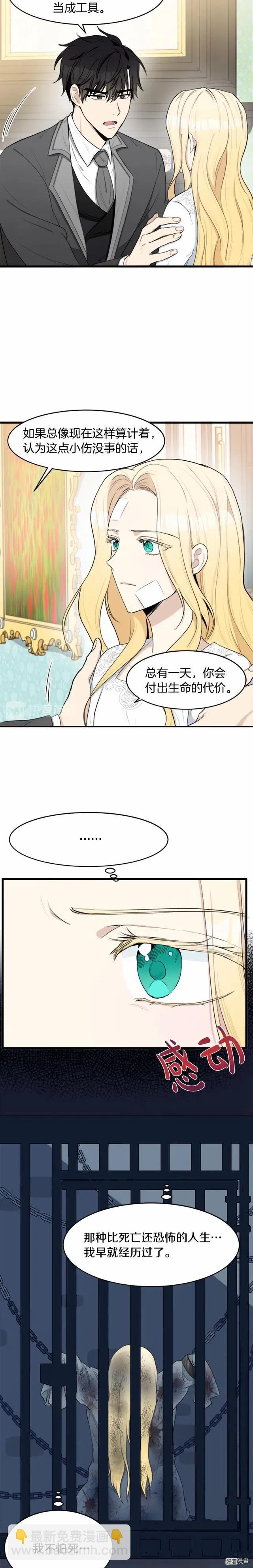 《恶女的二次人生》第24话 第9页