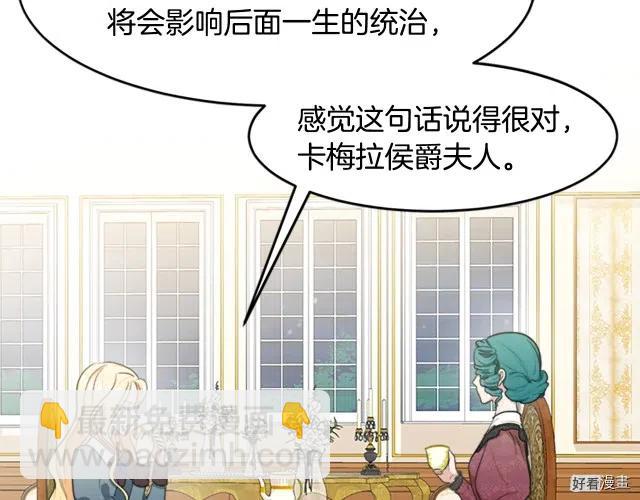 《恶女的二次人生》第21话 第19页