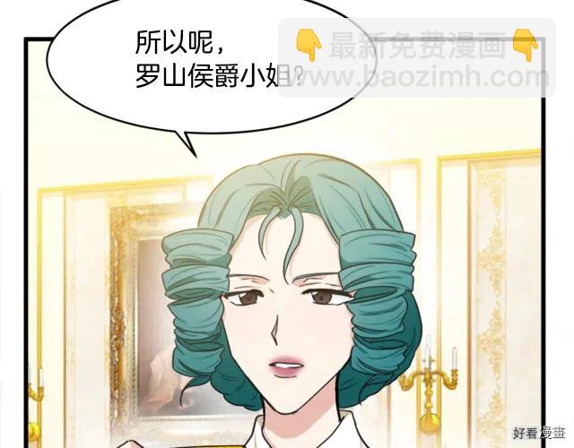 《恶女的二次人生》第21话 第21页