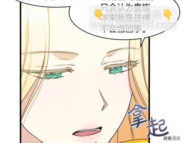 《恶女的二次人生》第21话 第24页
