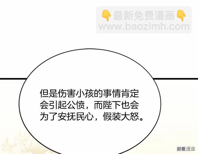 《恶女的二次人生》第21话 第27页