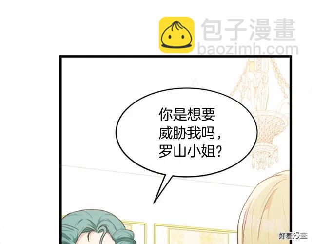 《恶女的二次人生》第21话 第30页