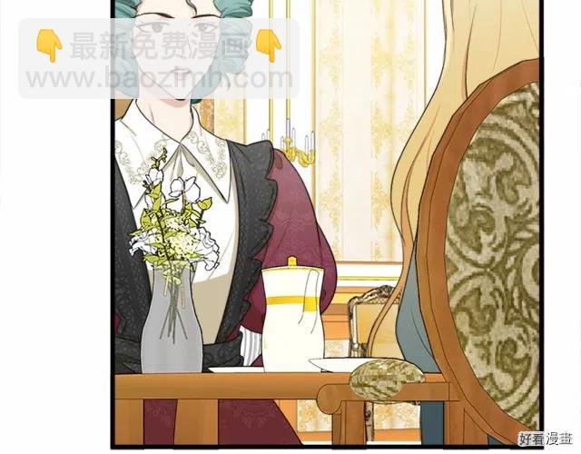 《恶女的二次人生》第21话 第31页
