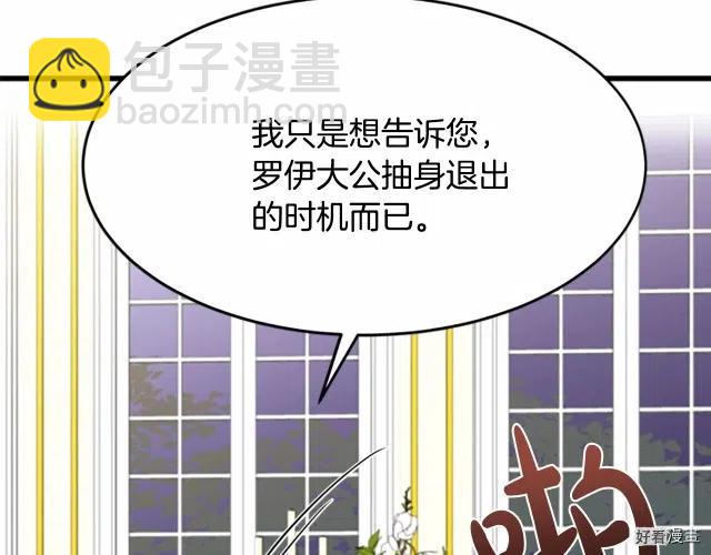 《恶女的二次人生》第21话 第33页