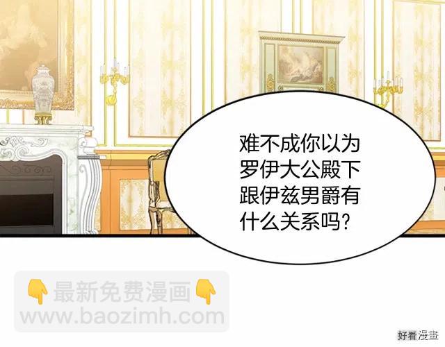 《恶女的二次人生》第21话 第40页