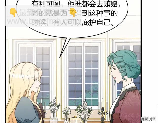 《恶女的二次人生》第21话 第42页