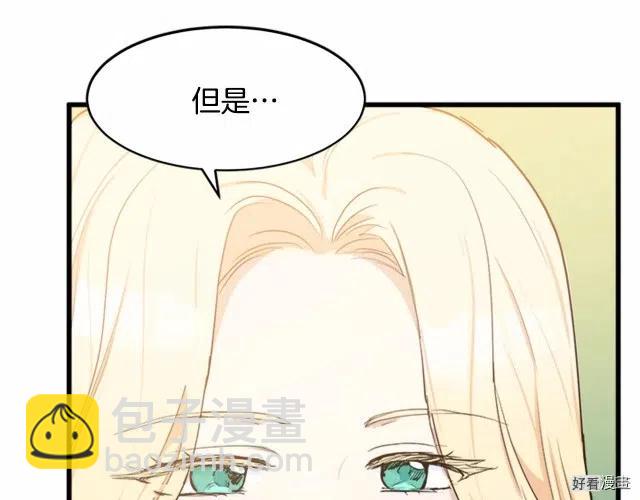 《恶女的二次人生》第21话 第44页