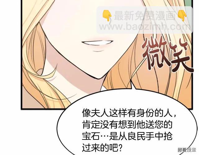 《恶女的二次人生》第21话 第45页