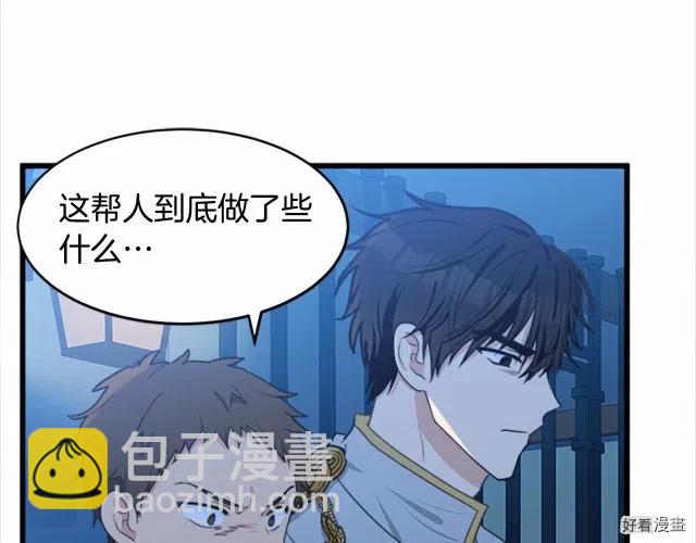 《恶女的二次人生》第21话 第4页