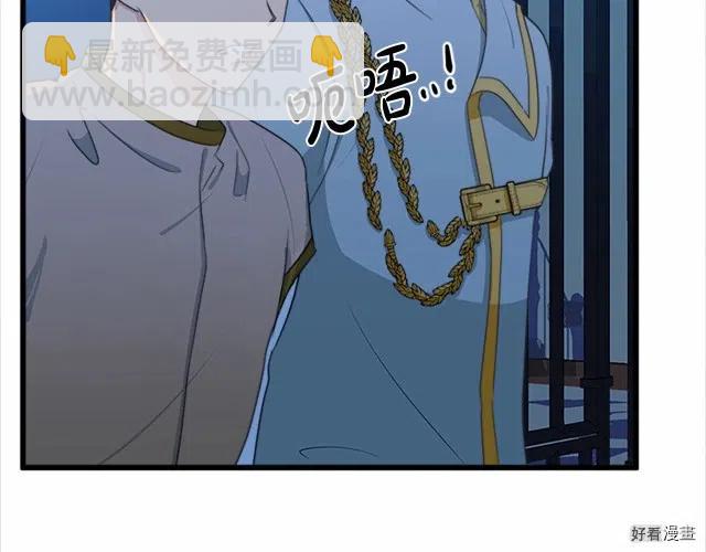 《恶女的二次人生》第21话 第5页