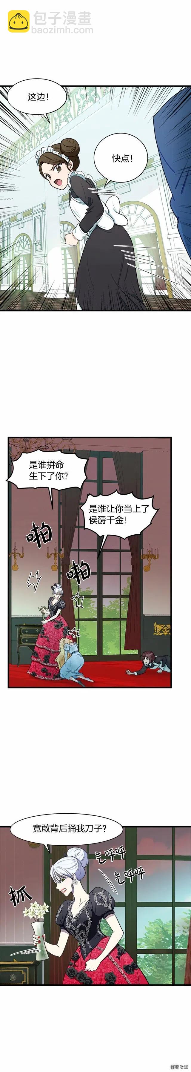《恶女的二次人生》第23话 第10页