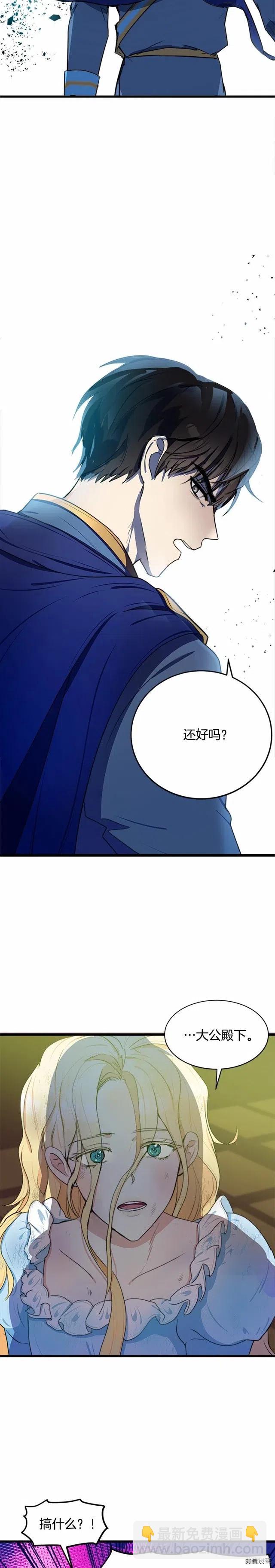 《恶女的二次人生》第23话 第12页
