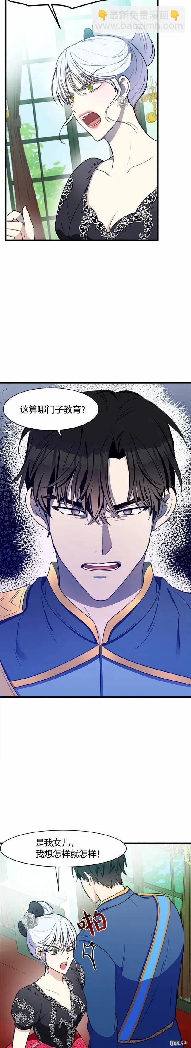 《恶女的二次人生》第23话 第14页