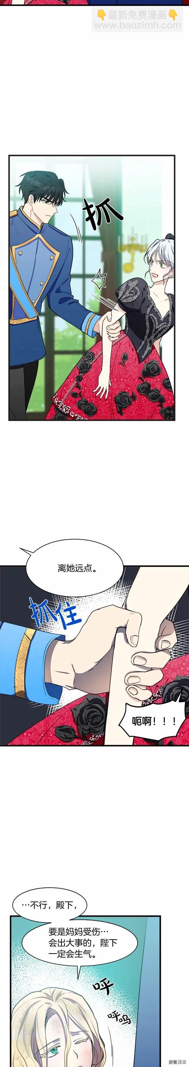 《恶女的二次人生》第23话 第15页