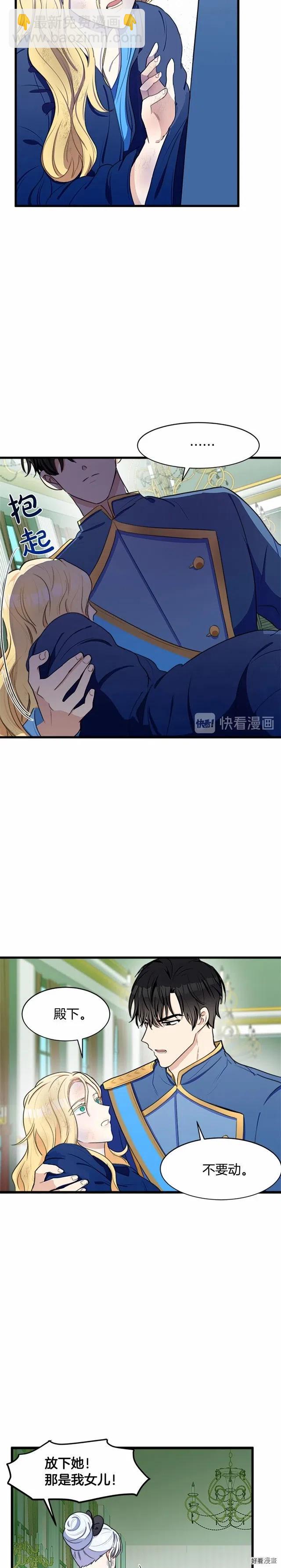 《恶女的二次人生》第23话 第16页