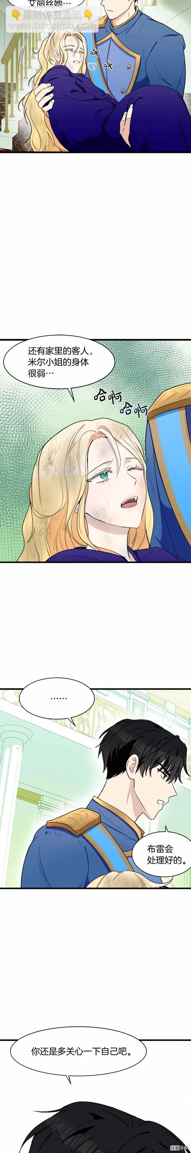 《恶女的二次人生》第23话 第19页