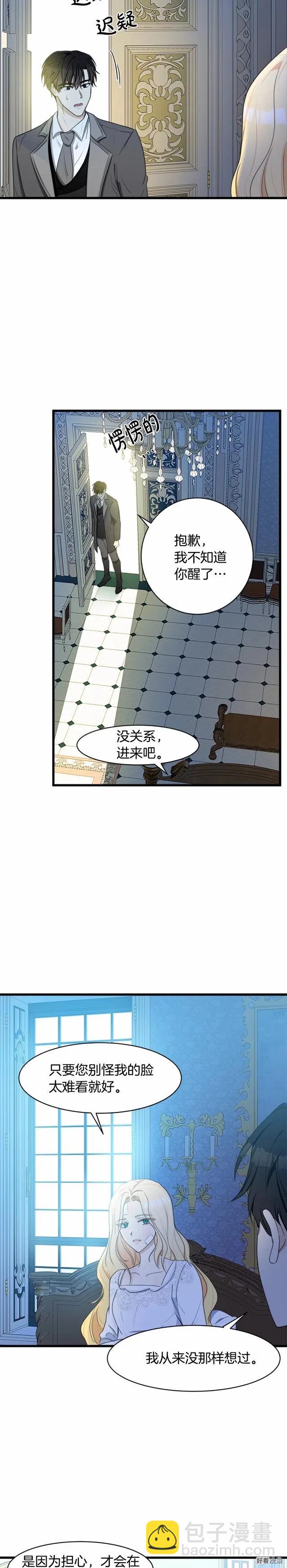 《恶女的二次人生》第23话 第22页