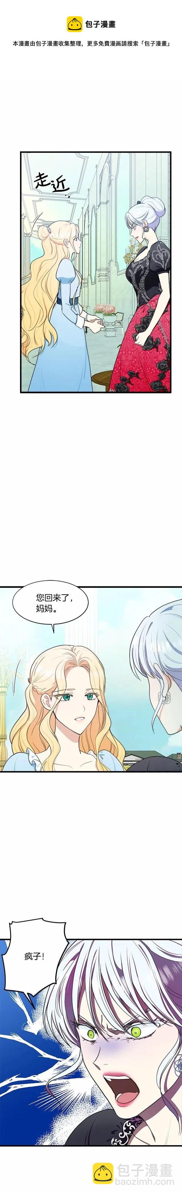 《恶女的二次人生》第23话 第6页