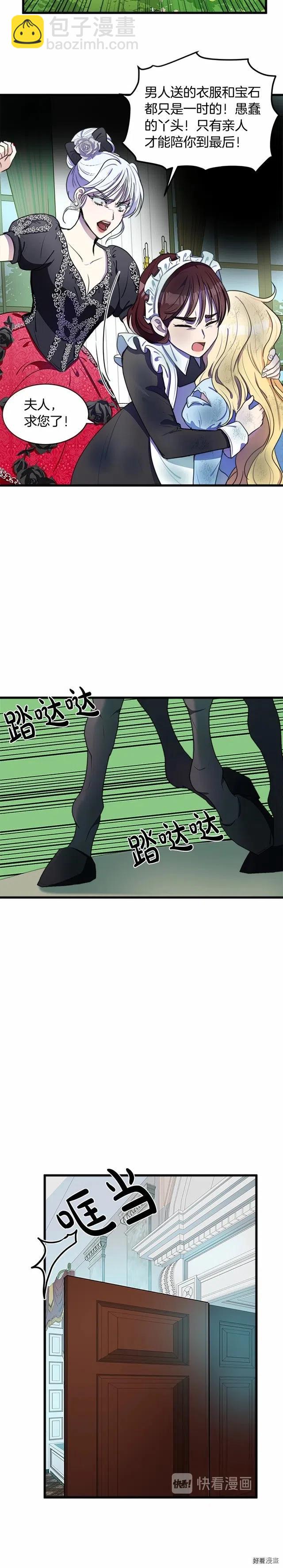 《恶女的二次人生》第23话 第9页