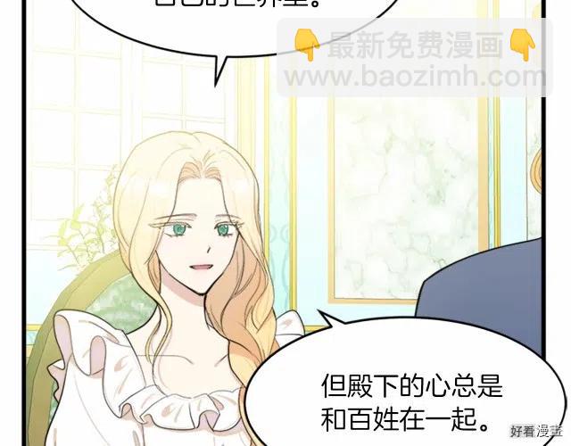 《恶女的二次人生》第22话 第11页
