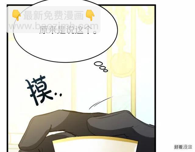 《恶女的二次人生》第22话 第17页