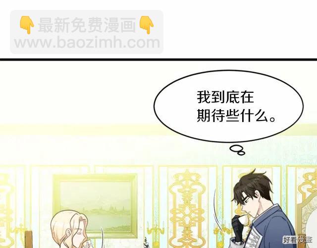 《恶女的二次人生》第22话 第20页