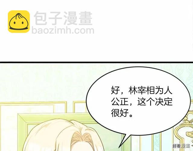 《恶女的二次人生》第22话 第28页