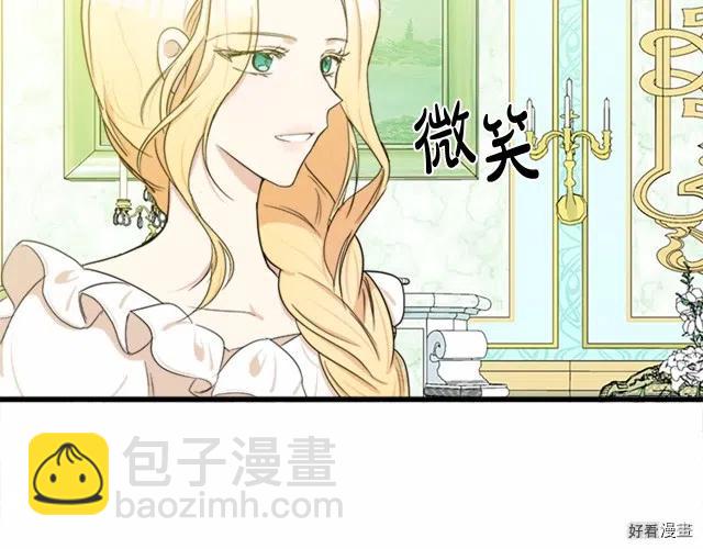 《恶女的二次人生》第22话 第29页