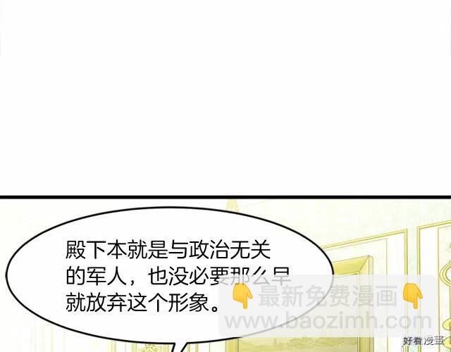 《恶女的二次人生》第22话 第30页