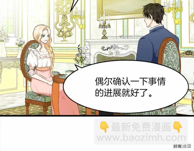 《恶女的二次人生》第22话 第31页
