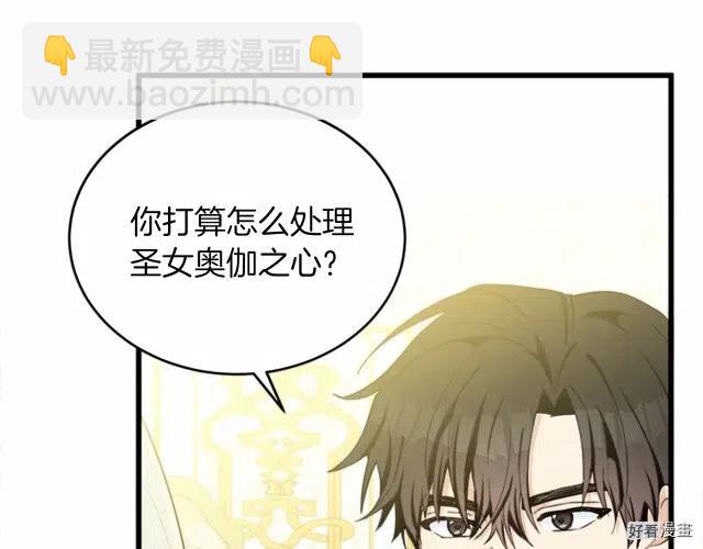 《恶女的二次人生》第22话 第33页