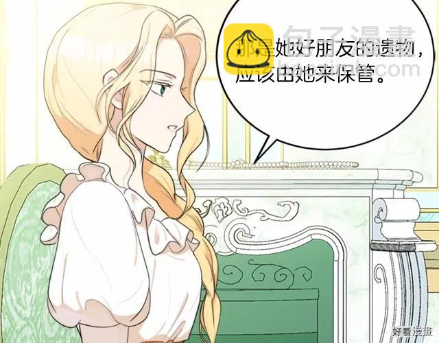 《恶女的二次人生》第22话 第37页