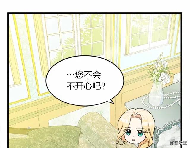 《恶女的二次人生》第22话 第42页