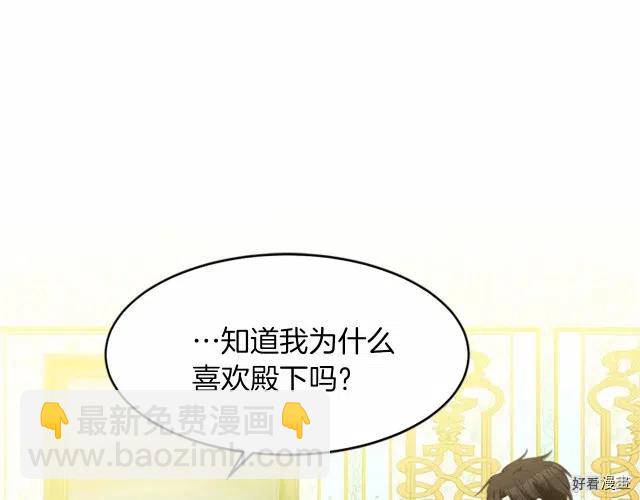 《恶女的二次人生》第22话 第5页