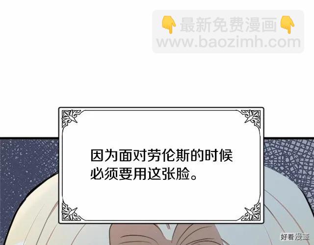 《恶女的二次人生》第25话 第13页