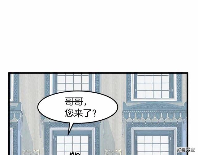 《恶女的二次人生》第25话 第29页