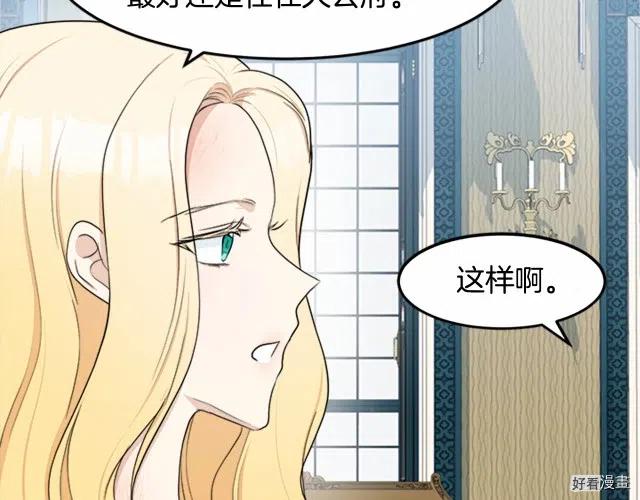 《恶女的二次人生》第25话 第44页