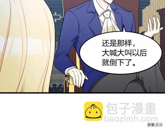 《恶女的二次人生》第25话 第47页