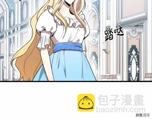 《恶女的二次人生》第25话 第4页