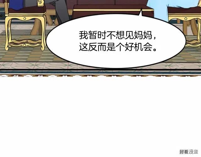 《恶女的二次人生》第25话 第50页
