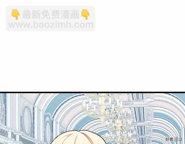 《恶女的二次人生》第25话 第5页