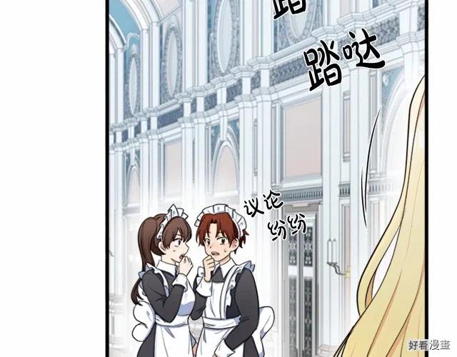 《恶女的二次人生》第25话 第8页