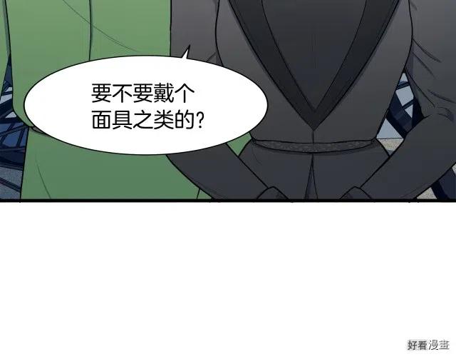 《恶女的二次人生》第28话 第13页