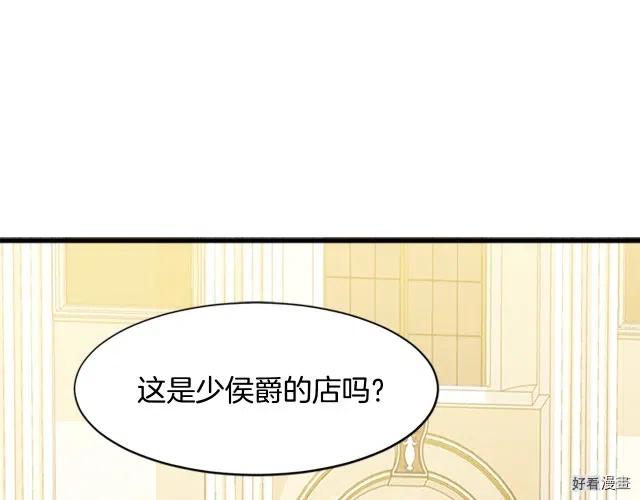 《恶女的二次人生》第28话 第23页