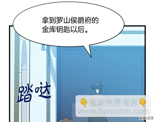 《恶女的二次人生》第28话 第30页
