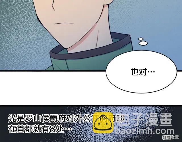 《恶女的二次人生》第28话 第34页