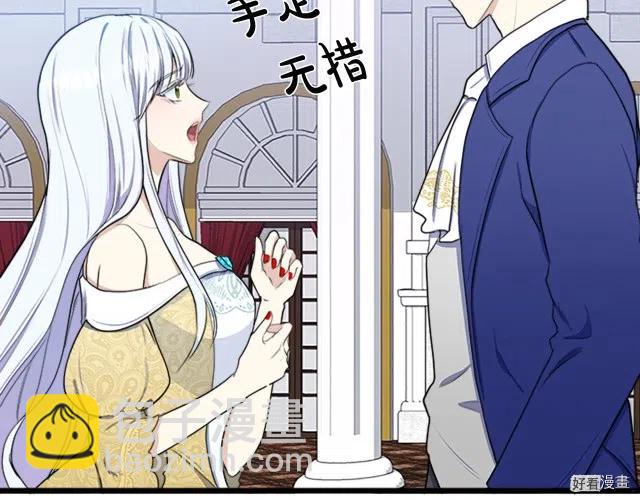 《恶女的二次人生》第26话 第25页